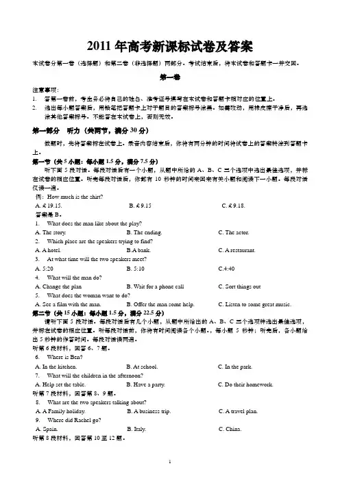 2011新课标卷(精校版+答案解析)