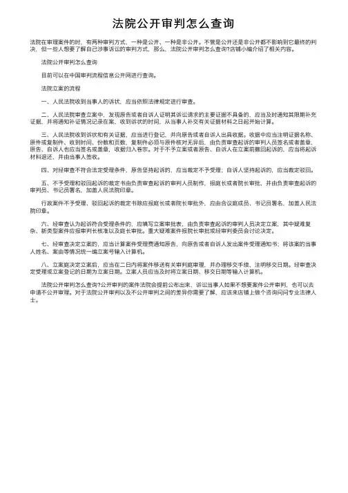 法院公开审判怎么查询