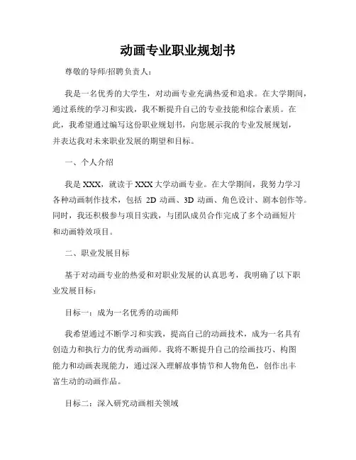 动画专业职业规划书