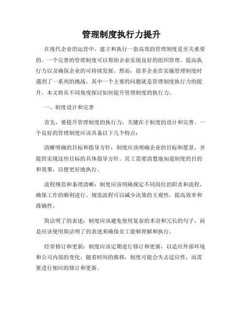 管理制度执行力提升