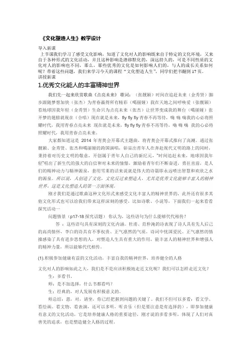 文化塑造人