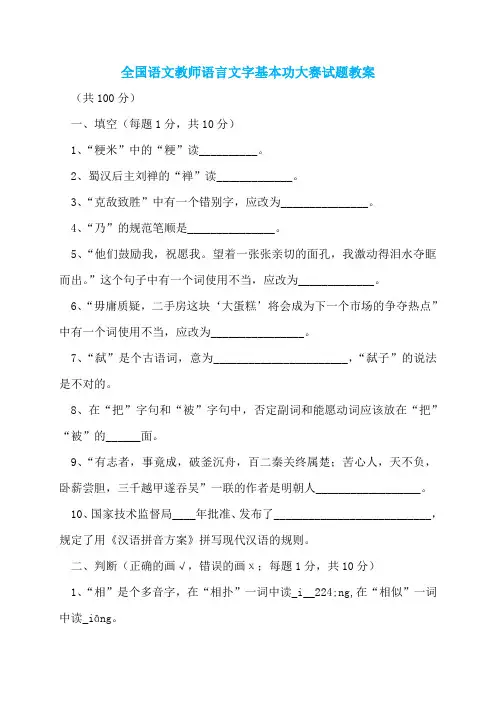 全国语文教师语言文字基本功大赛试题教案