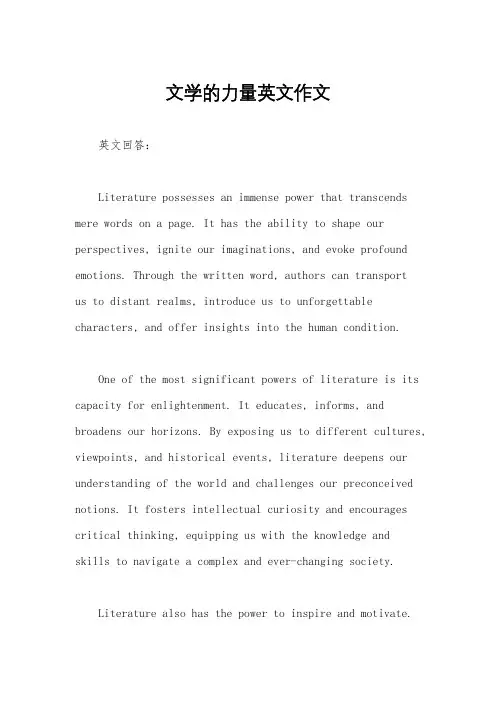文学的力量英文作文