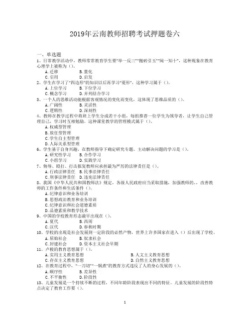 2019年云南教师招聘考试押题卷六