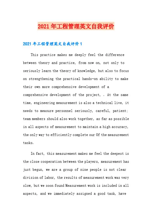 2021年工程管理英文自我评价