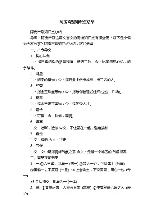 阿房宫赋知识点总结