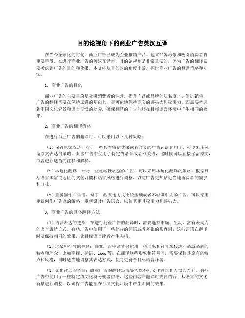 目的论视角下的商业广告英汉互译