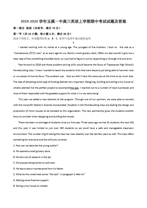 2019-2020学年玉溪一中高三英语上学期期中考试试题及答案