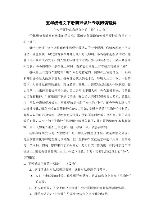 五年级语文下册期末课外专项阅读理解附答案