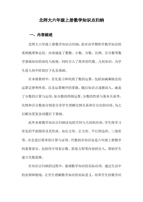 北师大六年级上册数学知识点归纳