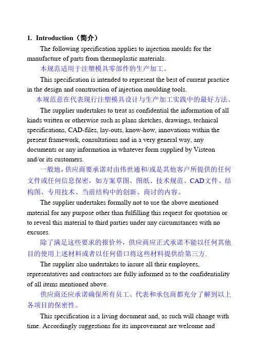 Injection Mould Specifications中英版注塑模具规范