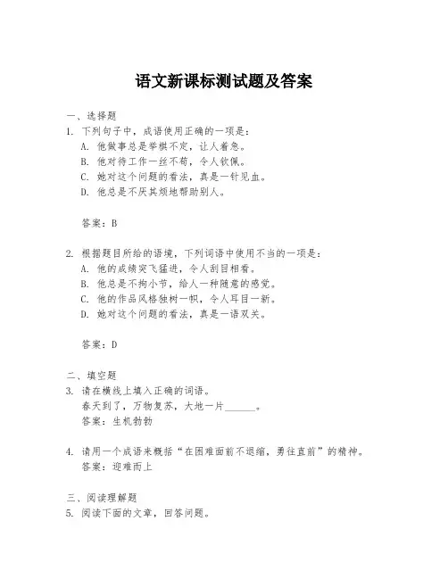 语文新课标测试题及答案