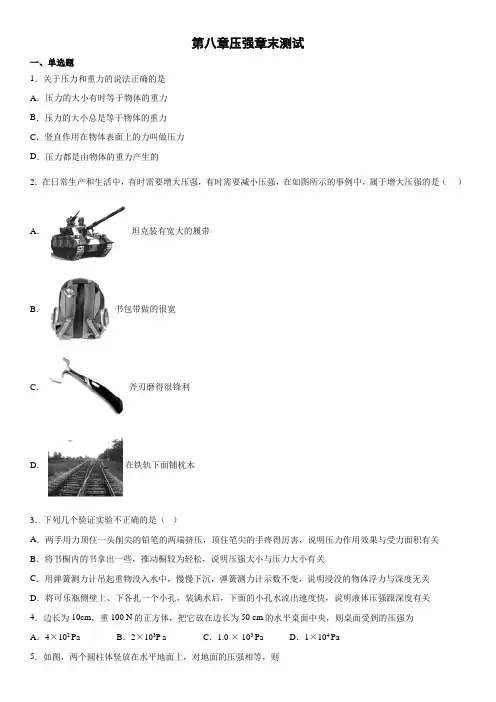 2019-2020年沪科版物理八年级全一册第八章压强章末测试(Word版)(有答案)