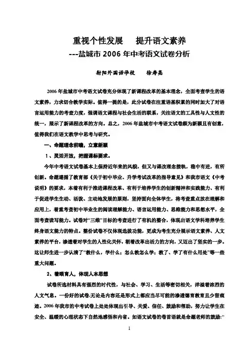 盐城市2006年语文试卷分析[1]