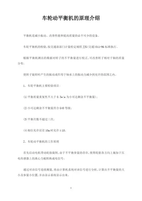 车轮动平衡机的原理介绍
