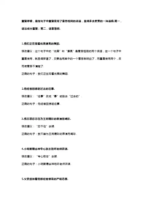 小学语文重复啰唆病句及其修改