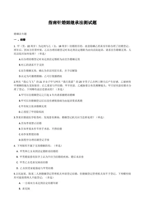 婚姻继承题