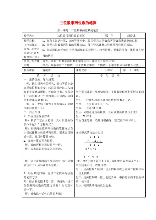 四年级数学下册第三单元《三位数乘两位数》教案冀教版
