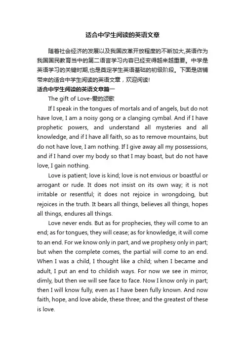 适合中学生阅读的英语文章