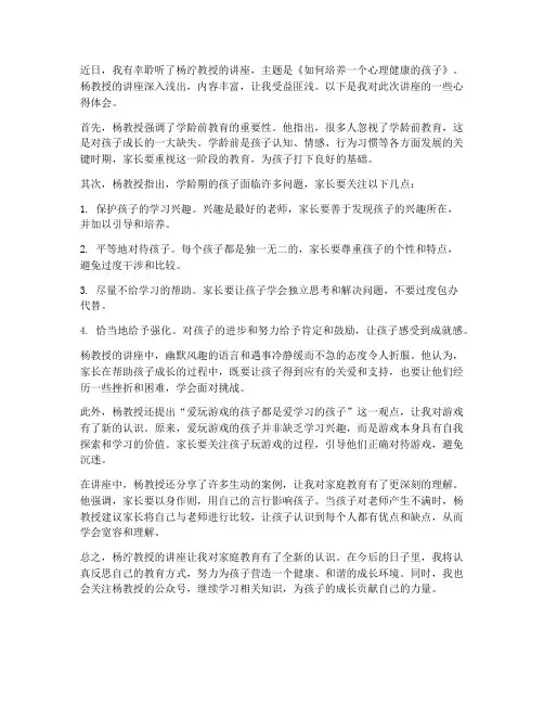 杨竚讲座心得体会