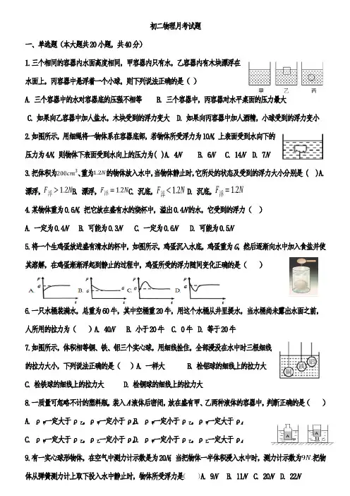 初二物理下学期月考试题(含答案)
