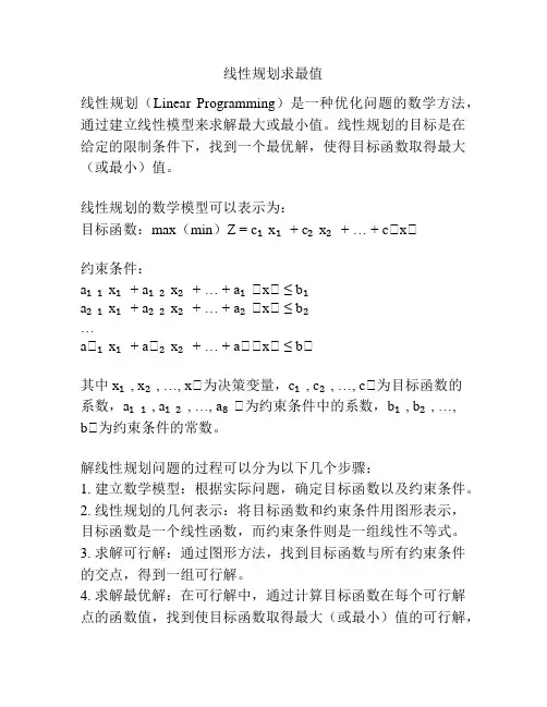 线性规划求最值