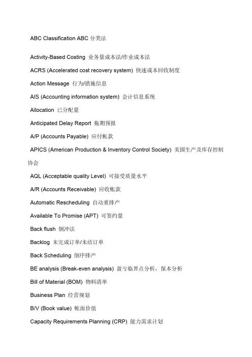 有关企业管理方面的英语专业词汇