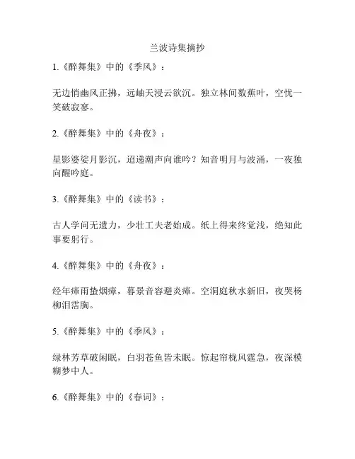 兰波诗集摘抄