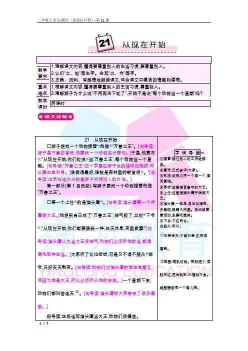 21从现在开始-教案