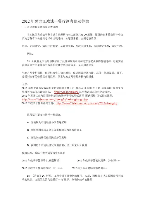 2012年黑龙江政法干警行测真题及答案