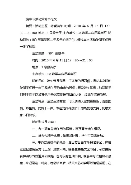 端午节活动策划书范文
