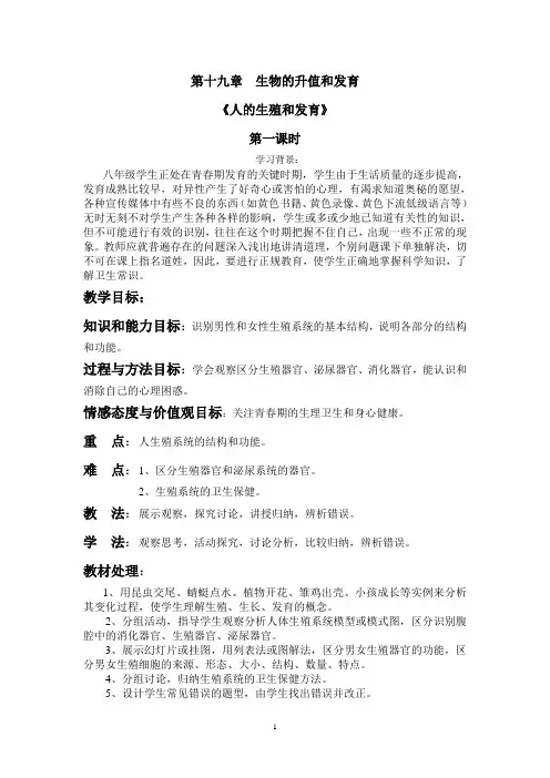 第十九章  生物的升值和发育