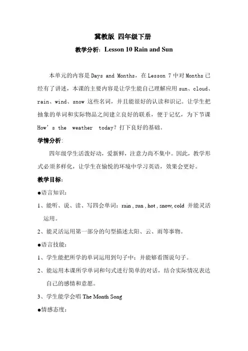 最新冀教版四年级英语下册 Lesson 10 Rain and Sun 优质教学设计