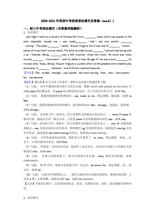 2020-2021年英语中考英语语法填空及答案(word)1