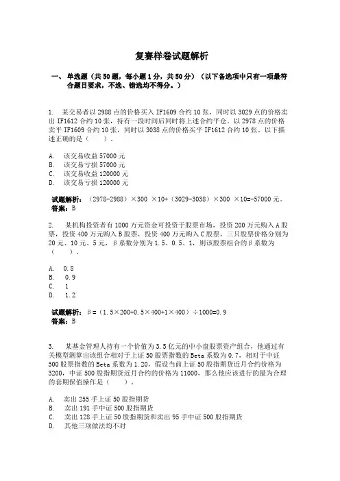 “中金所杯”金融知识大赛复赛往届样题解析