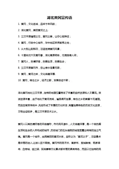 湖北黄冈宣传语
