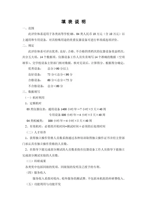 高等学校贵重仪器设备年度效益评价表
