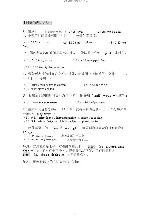 (完整版)时间表达方法
