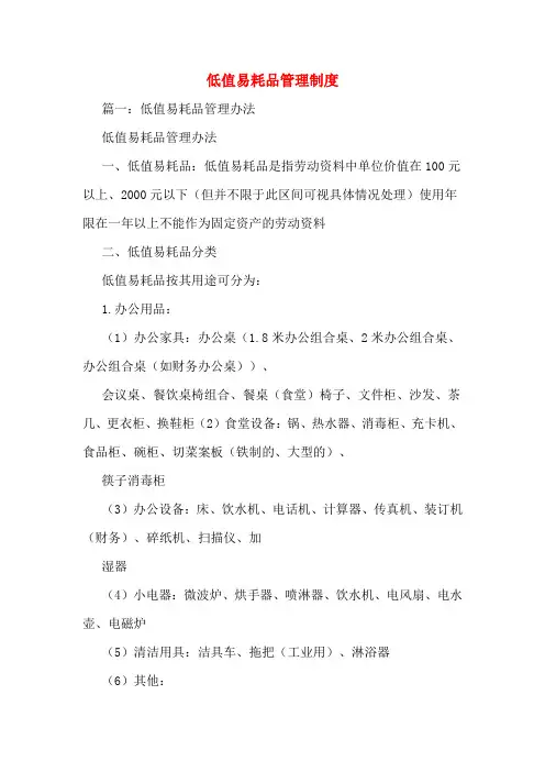低值易耗品管理制度