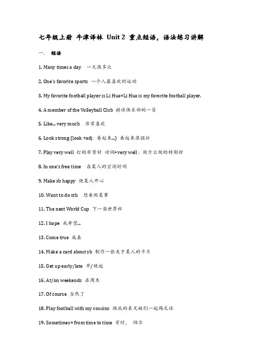 七年级上册 牛津译林 Unit 2 重点短语,语法练习题讲解【带答案】