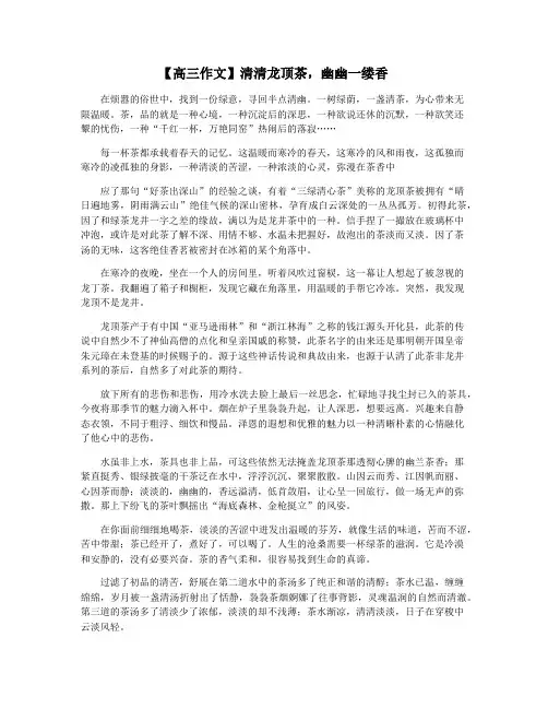 【高三作文】清清龙顶茶,幽幽一缕香