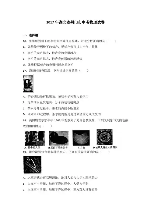 中考真题29：2017年湖北省荆门市中考物理试卷(附答案)