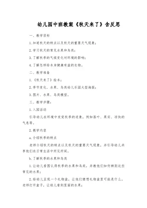 幼儿园中班教案《秋天来了》含反思