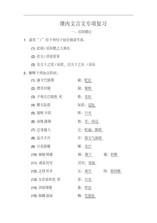 部编人教版2018-2019学年九年级语文上册期末课内古诗文专项复习(含答案)
