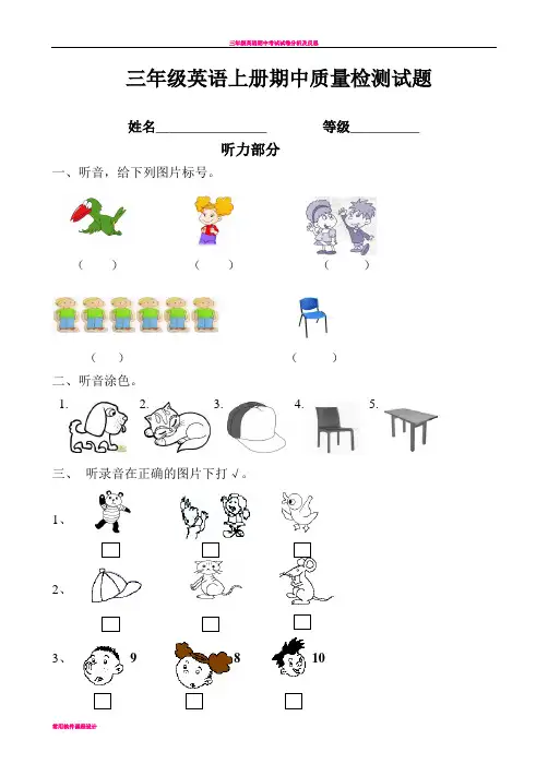 外研版三年级英语(三起点)上册期中考试题(附听力原文)