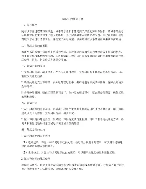 清淤工程外运方案