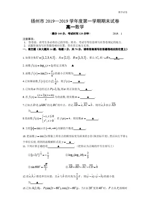 扬州市2018-2019年高一期末数学试卷及答案