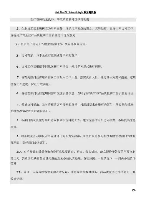 医疗器械质量投诉、事故调查和处理报告制度