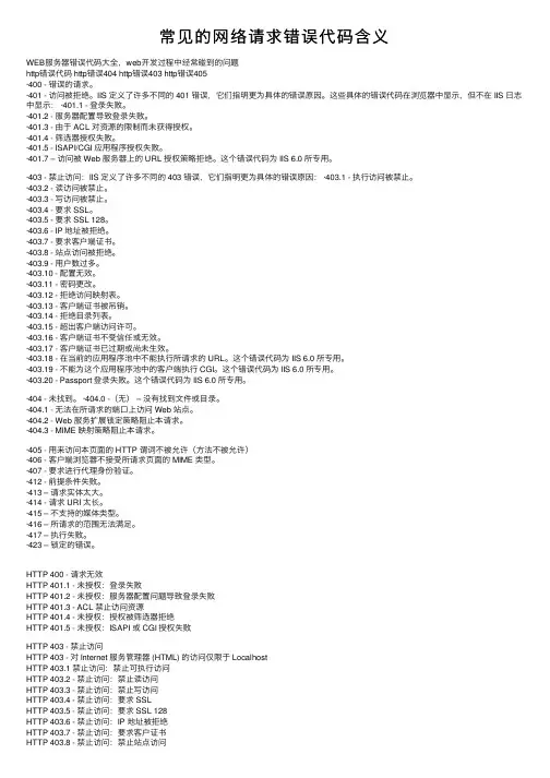 常见的网络请求错误代码含义