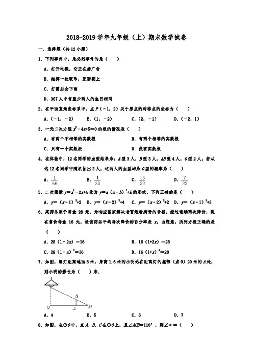 河北省保定市定州市2018-2019学年人教版九年级(上)期末数学试卷  含解析